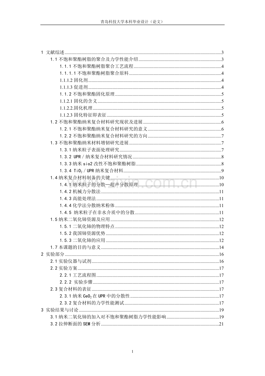 综述模板论文正文.doc_第1页