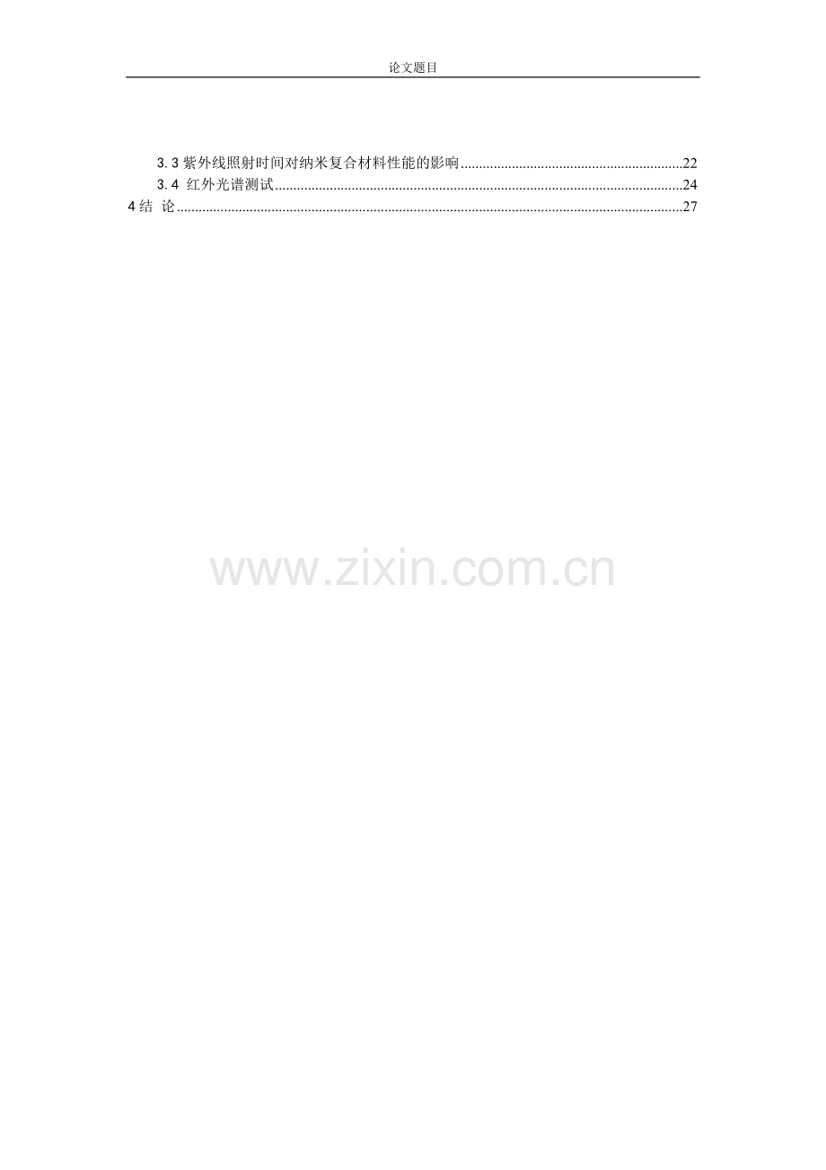 综述模板论文正文.doc_第2页