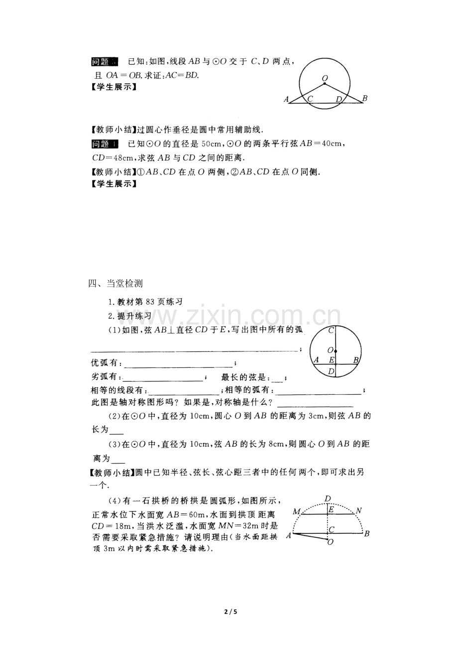 第2课时《垂直于弦的直径》学案.doc_第2页