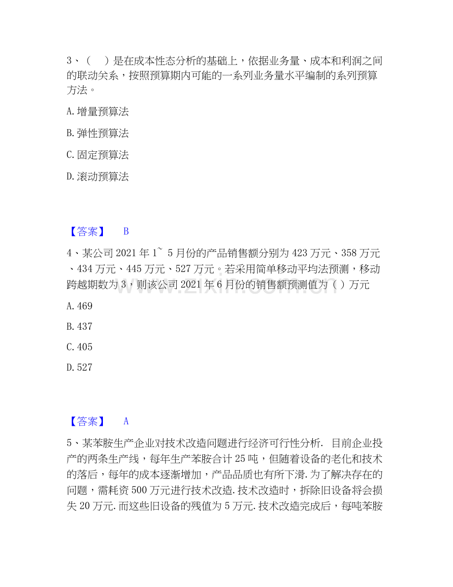 2020-2025年初级经济师之初级经济师工商管理真题练习试卷B卷附答案.docx_第2页