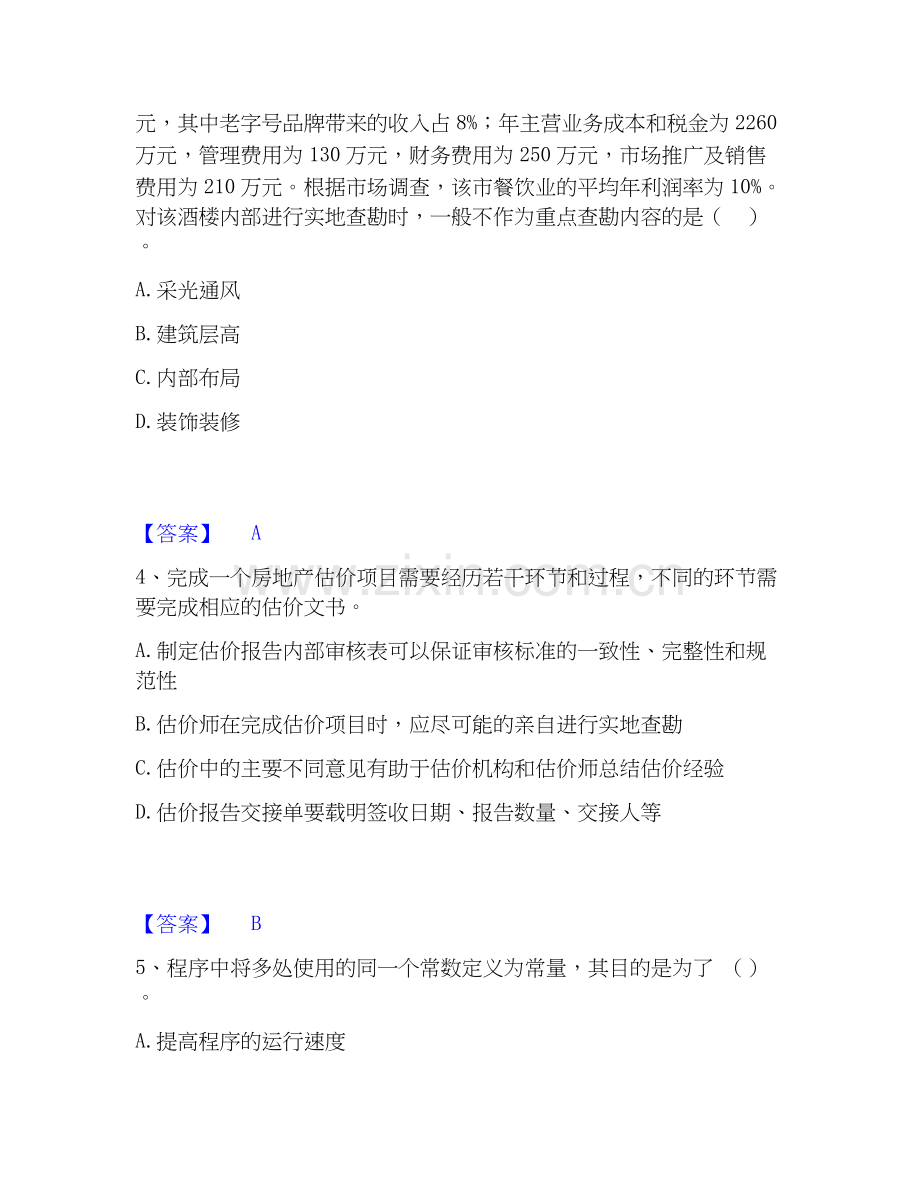 2020-2025年房地产估价师之房地产案例与分析练习题(一)及答案.docx_第2页