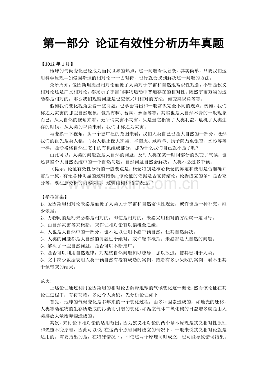 管理类联考写作历年真题.docx_第1页