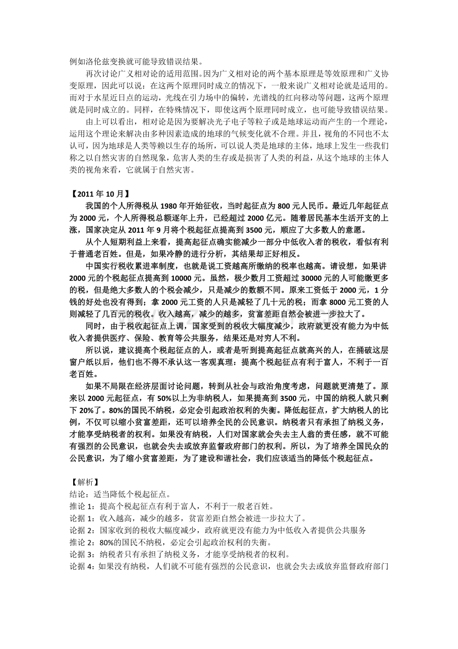 管理类联考写作历年真题.docx_第2页