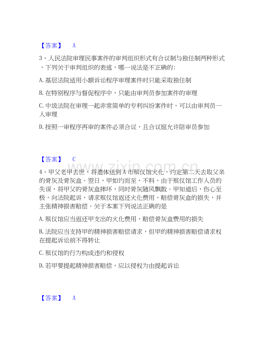2020-2025年军队文职人员招聘之军队文职公共科目通关题库(附答案).docx_第2页