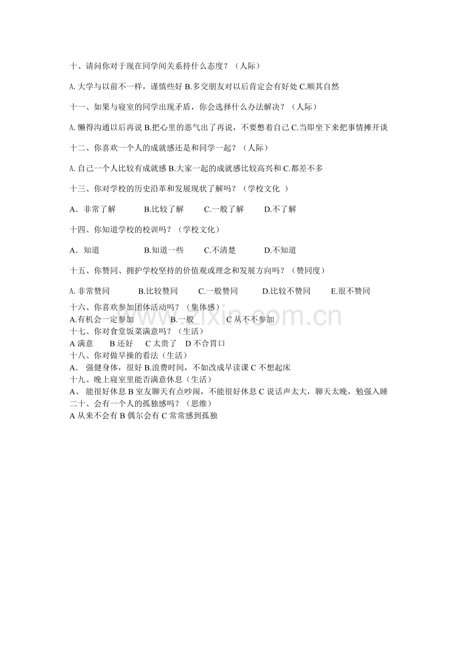 大学新生对大学生活的适应情况调研.doc_第2页
