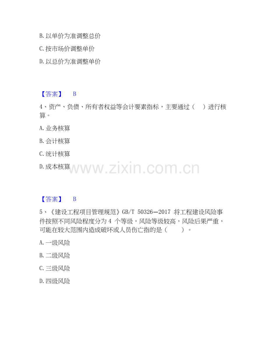 2020-2025年二级建造师之二建建设工程施工管理高分题库附答案.docx_第2页