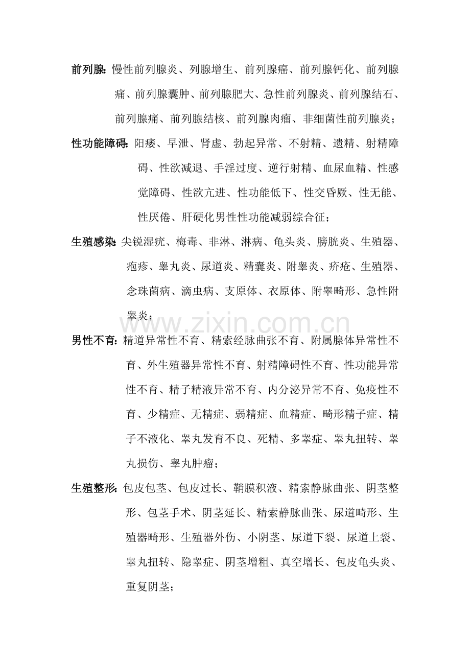 男科病种分类.doc_第1页
