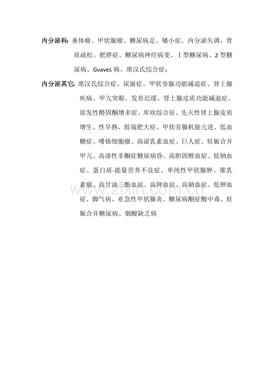 男科病种分类.doc_第2页