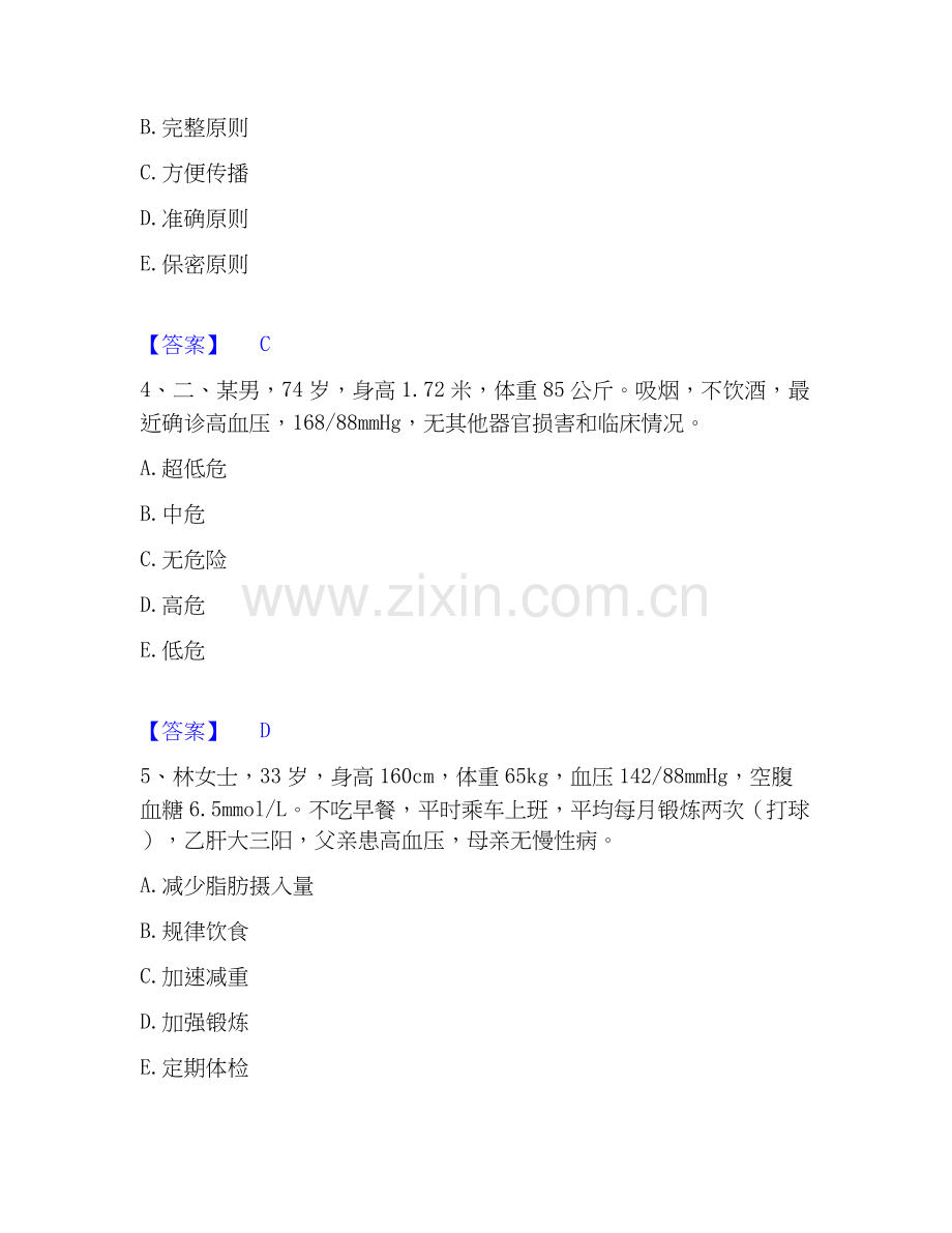 2020-2025年健康管理师之健康管理师三级模拟题库及答案下载.docx_第2页