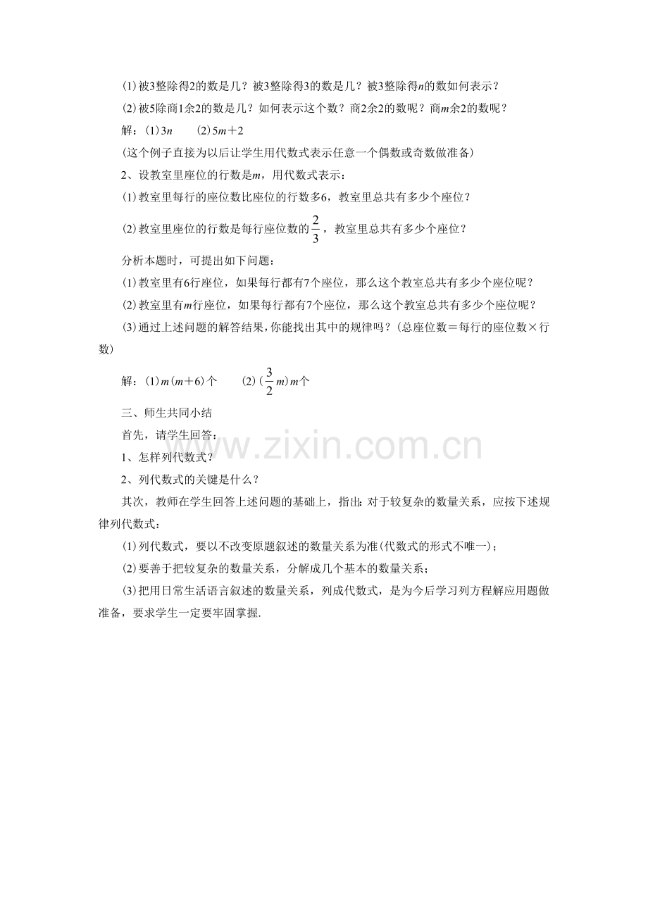 《代数式1》教案1.doc_第2页