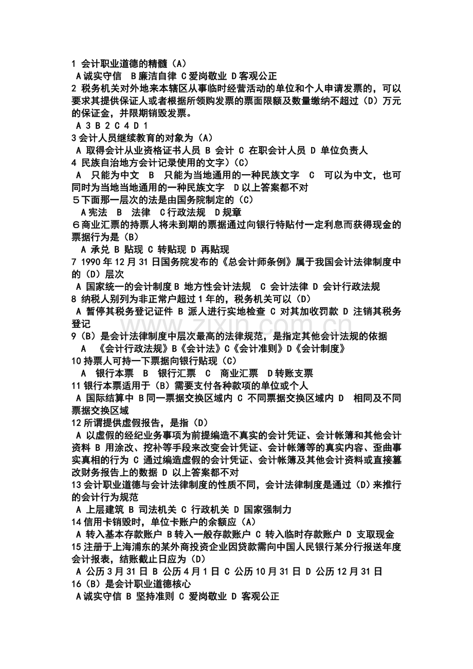 财经法规单选.doc_第1页
