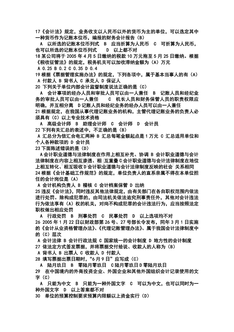 财经法规单选.doc_第2页
