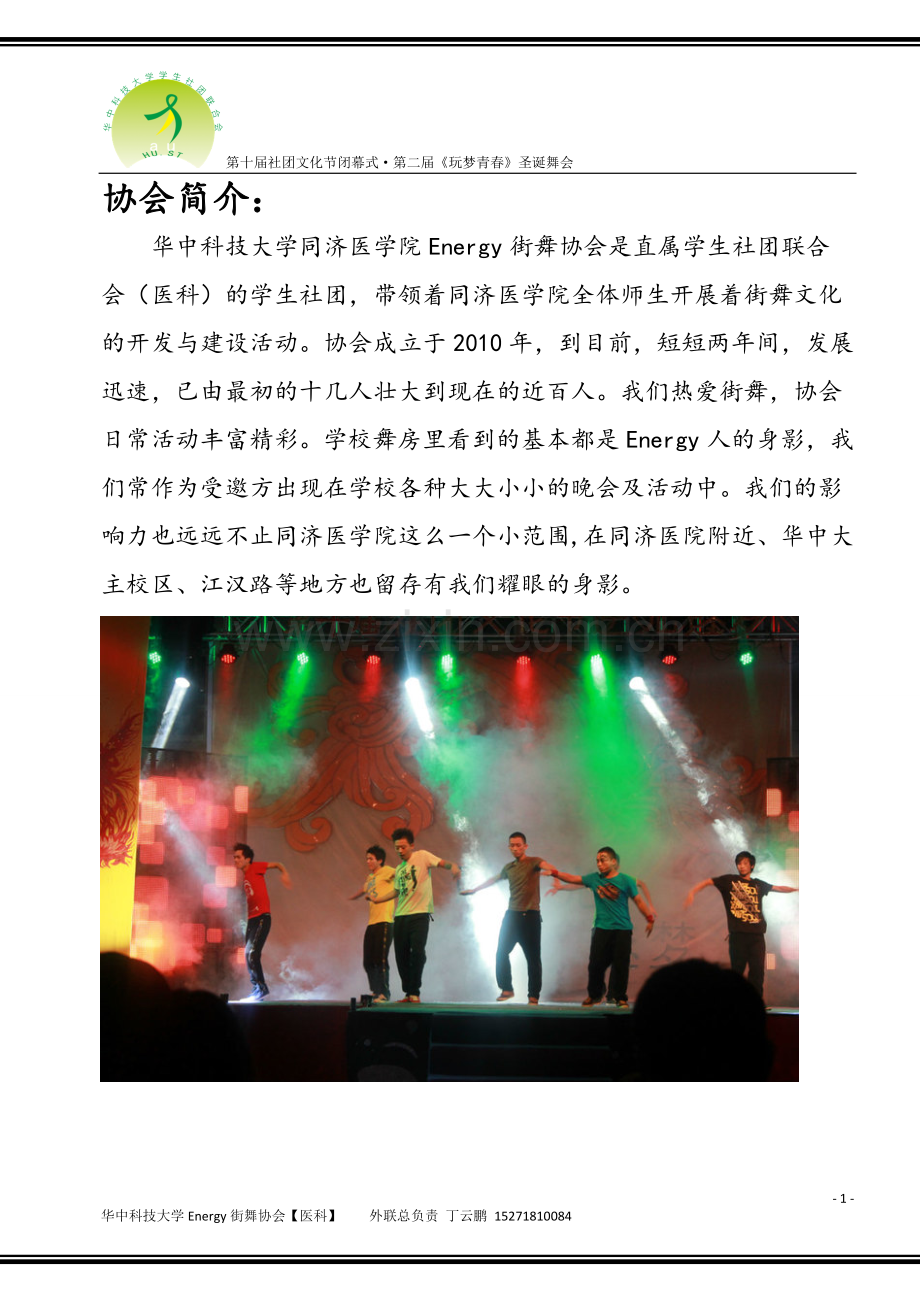 第二届玩梦青春招商策划--.doc_第2页