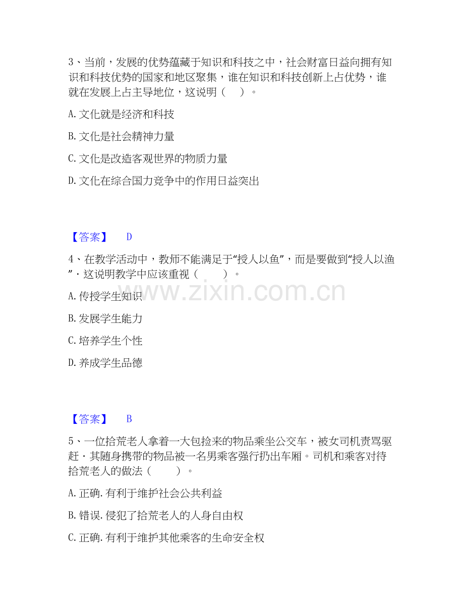 2020-2025年教师资格之中学思想品德学科知识与教学能力练习题(一)及答案.docx_第2页