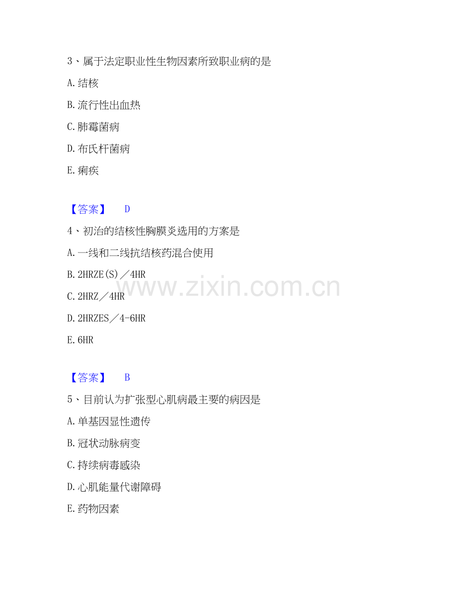 2020-2025年主治医师之内科主治303自我检测试卷A卷附答案.docx_第2页