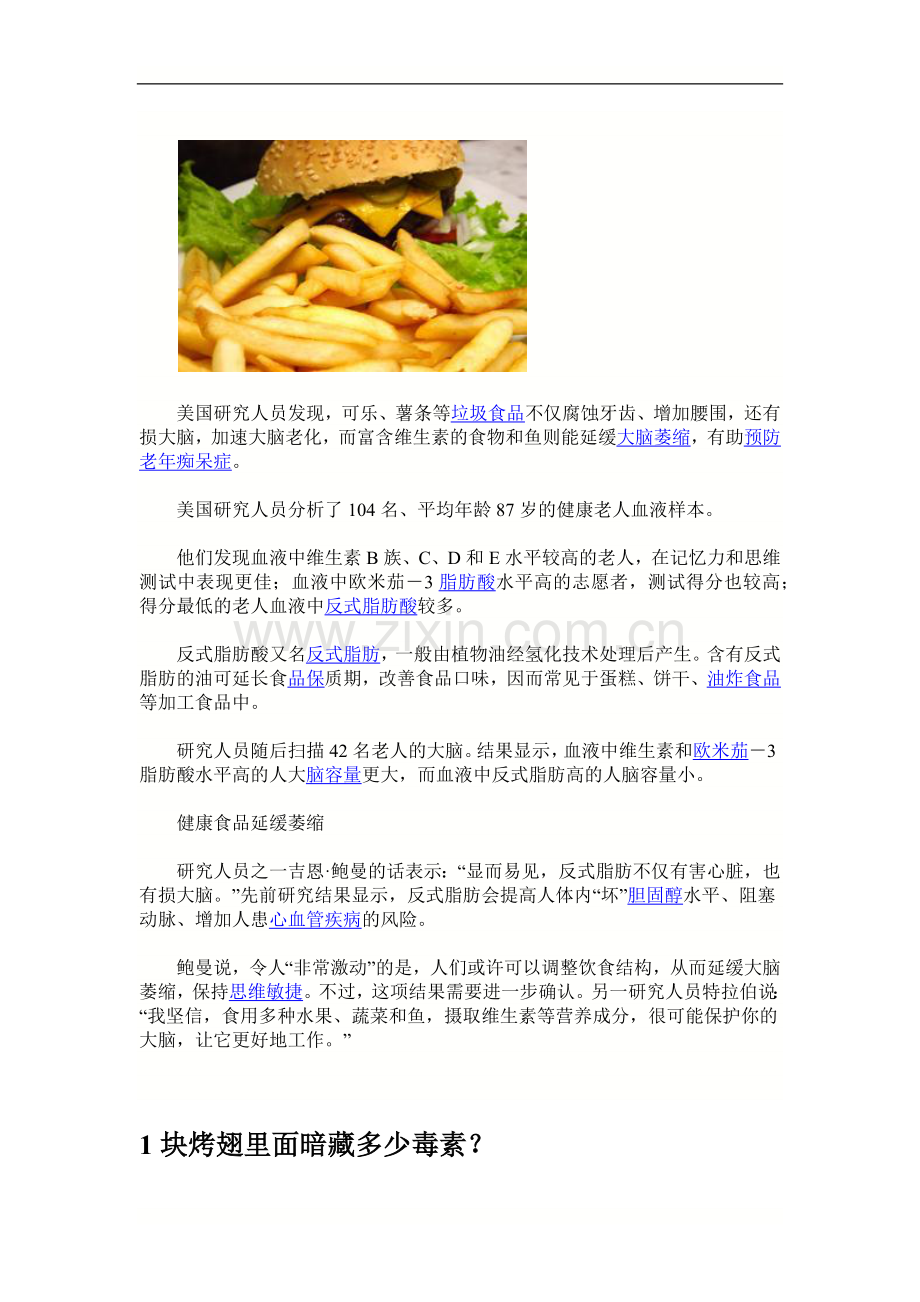 常吃的垃圾食品.doc_第1页