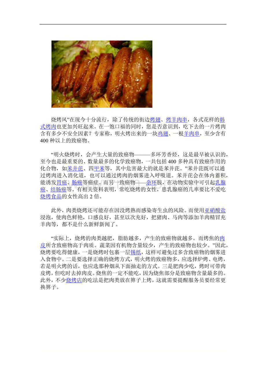 常吃的垃圾食品.doc_第2页