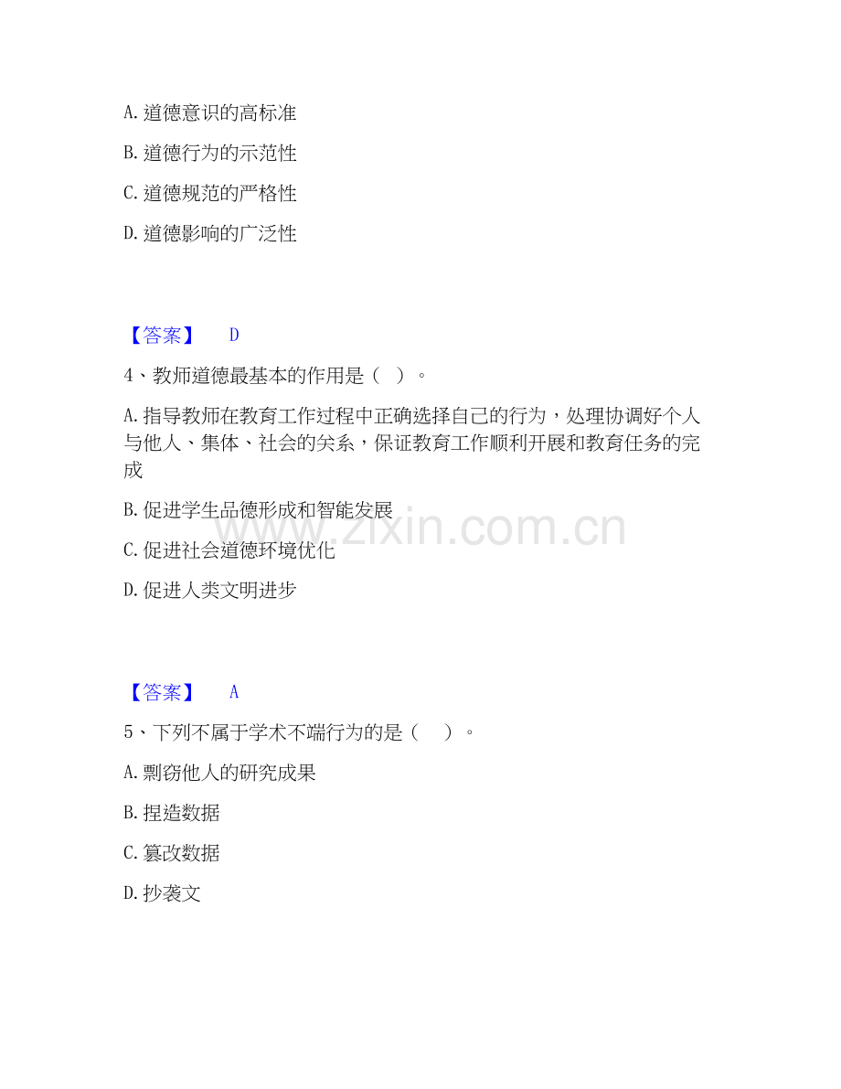 2020-2025年高校教师资格证之高校教师职业道德题库练习试卷B卷附答案.docx_第2页