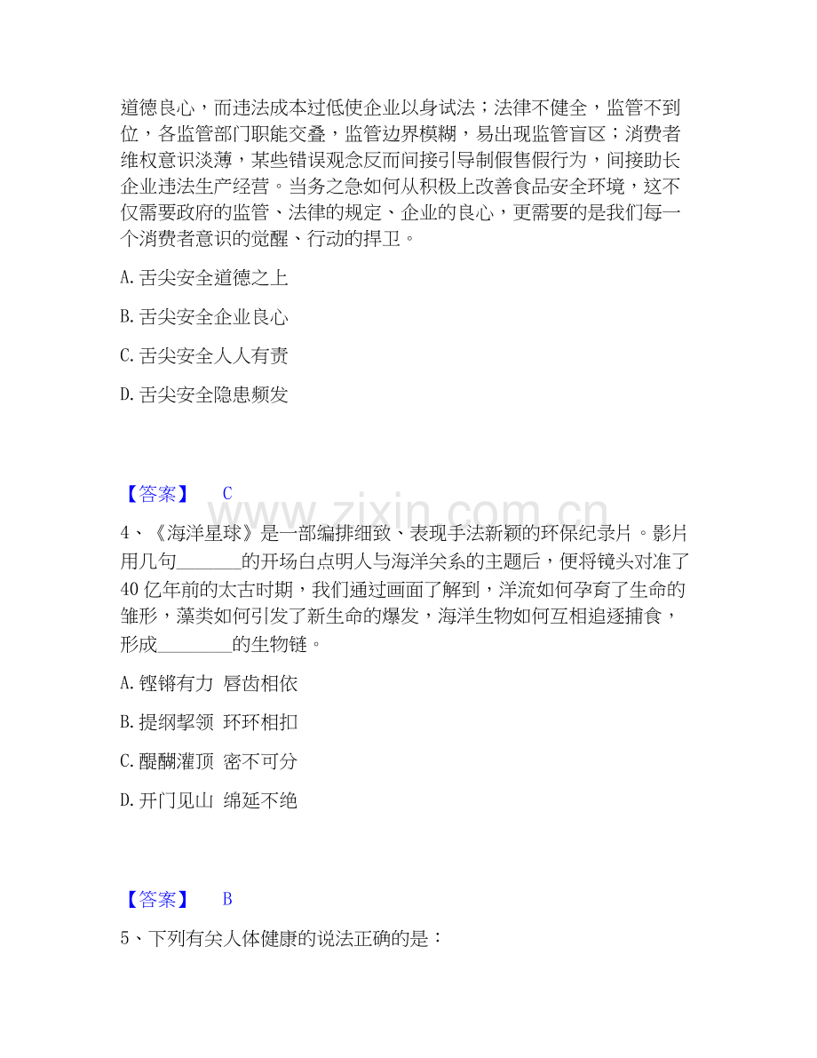 2020-2025年政法干警 公安之政法干警高分通关题库A4可打印版.docx_第2页
