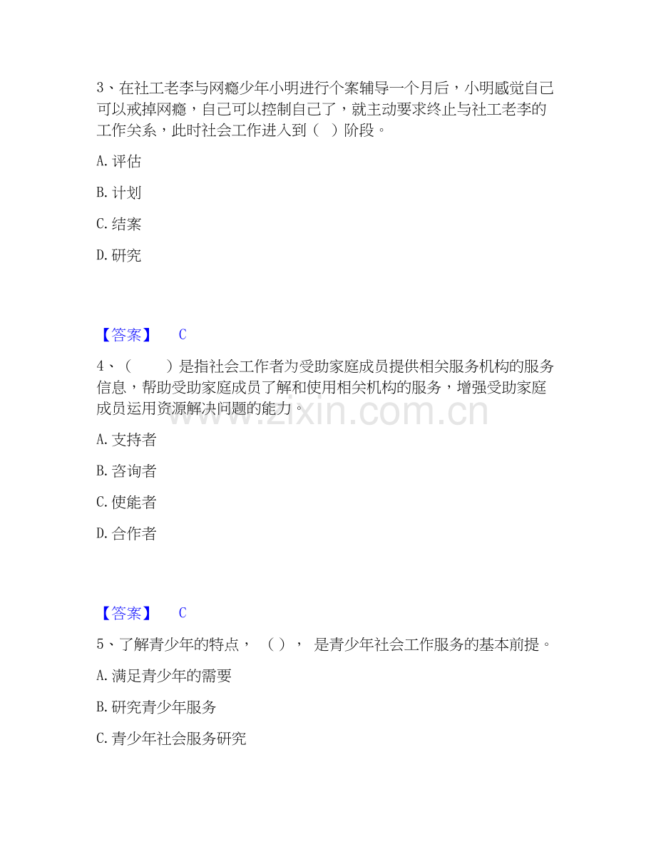 2020-2025年社会工作者之初级社会工作实务基础试题库和答案要点.docx_第2页