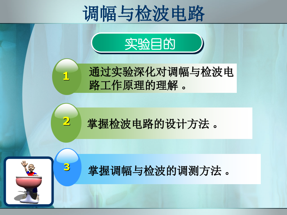 调幅与检波电路.ppt_第2页