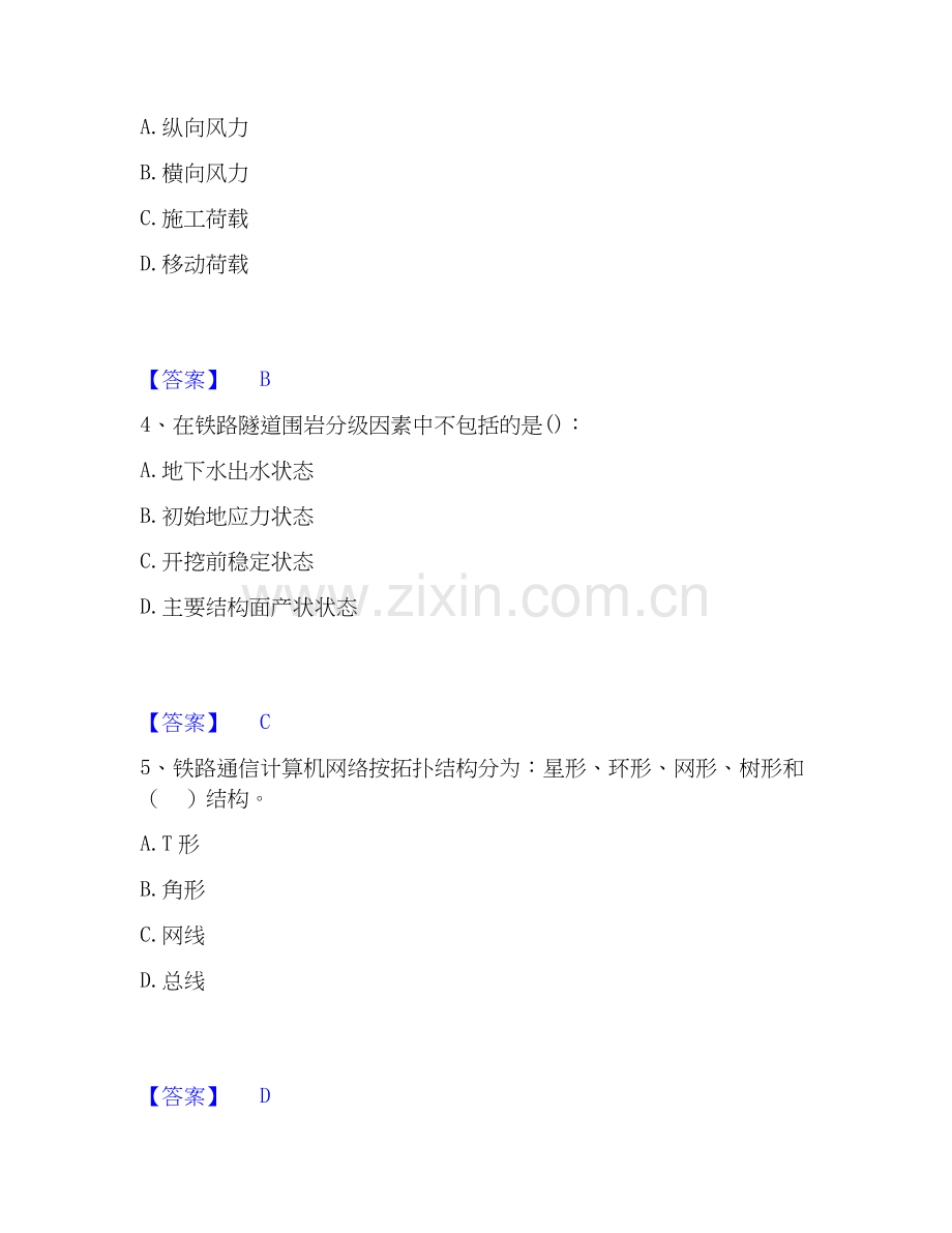 2020-2025年一级建造师之一建铁路工程实务押题练习试卷A卷附答案.docx_第2页