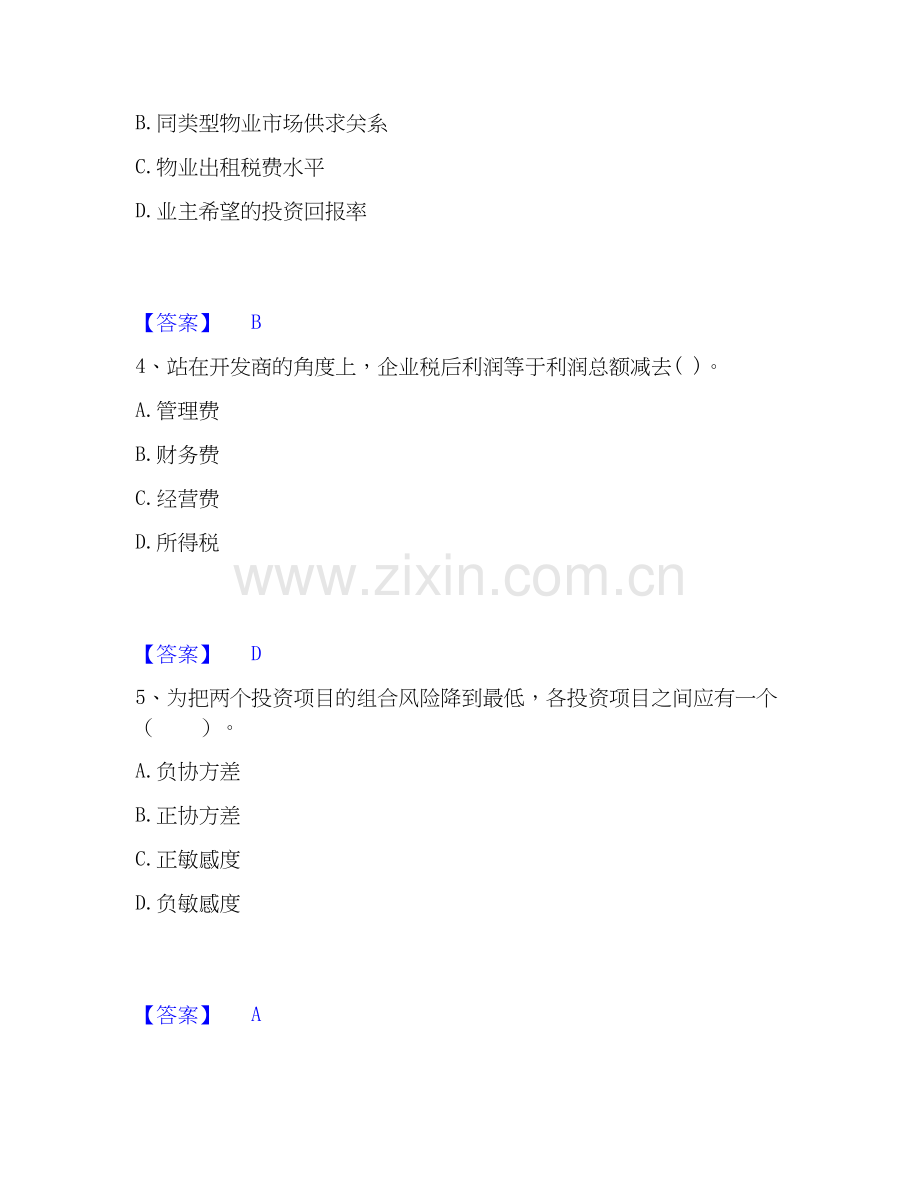 2020-2025年房地产估价师之开发经营与管理提升训练试卷A卷附答案.docx_第2页