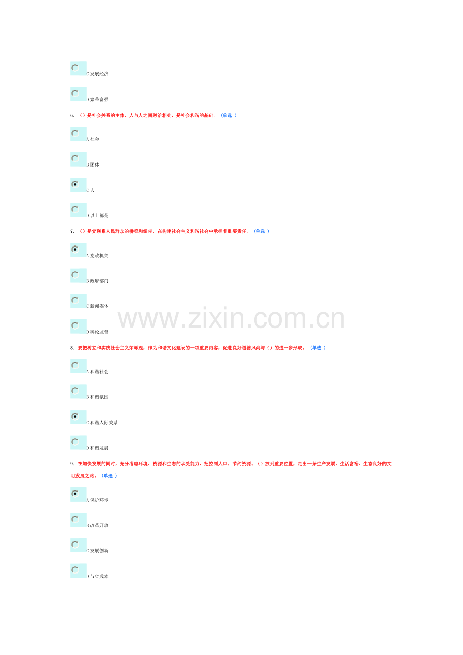 2015年-职业道德教育考试-85分.doc_第2页