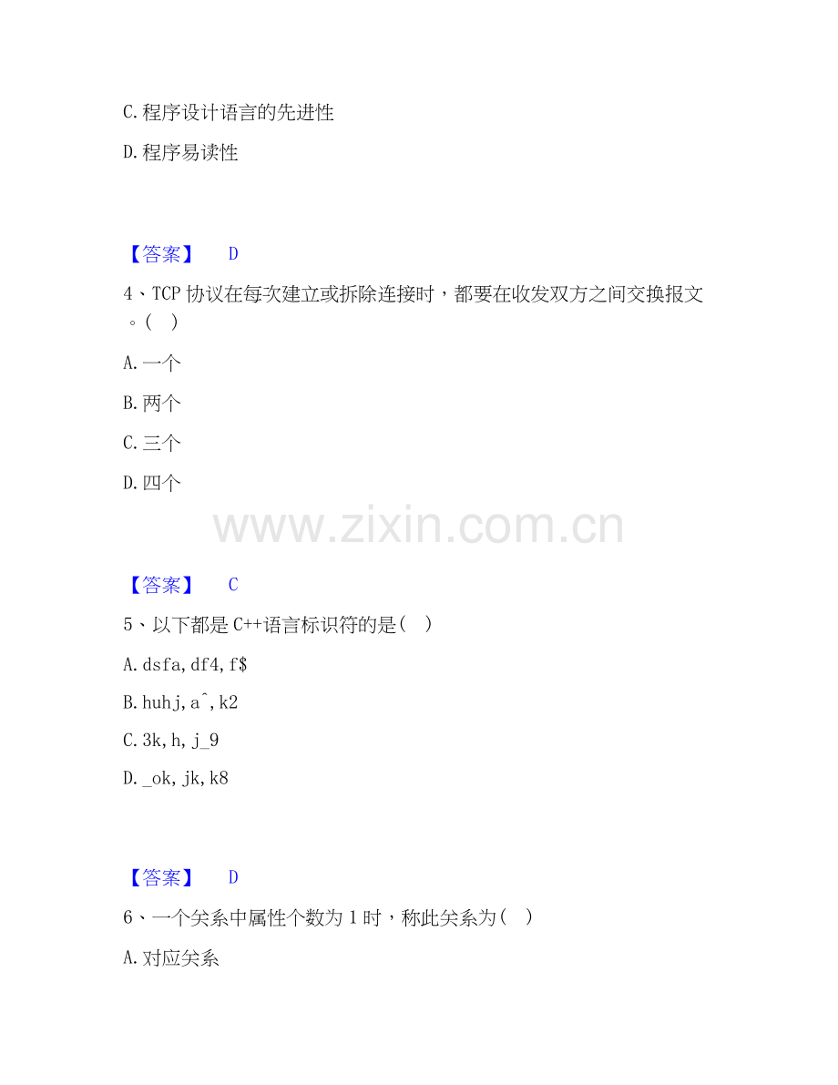 2020-2025年卫生招聘考试之卫生招聘（计算机信息管理）模拟题库及答案下载.docx_第2页