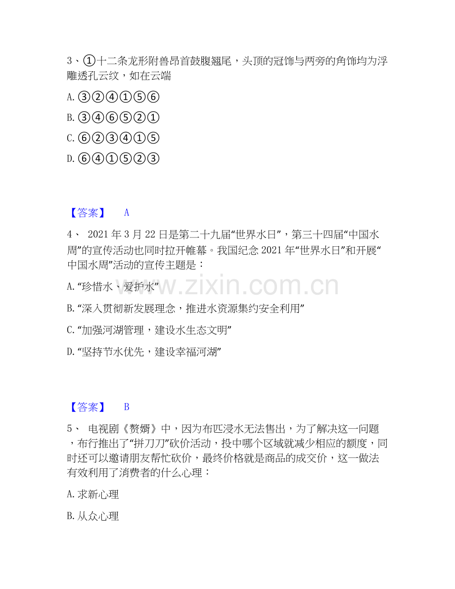 2020-2025年三支一扶之三支一扶行测能力测试试卷B卷附答案.docx_第2页