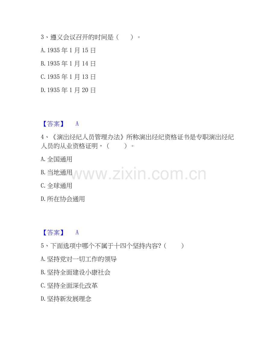 2020-2025年演出经纪人之演出市场政策与法律法规能力检测试卷B卷附答案.docx_第2页