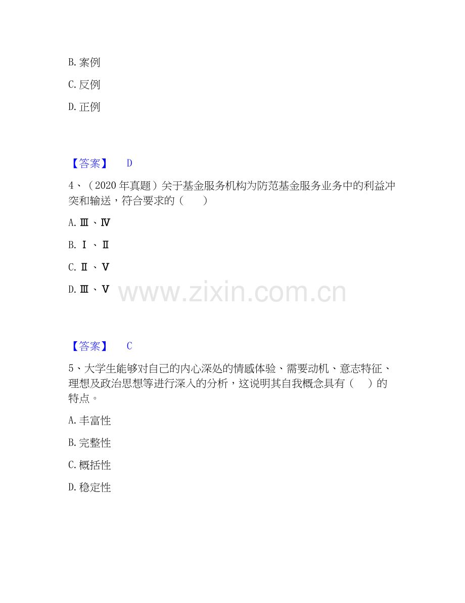 2020-2025年高校教师资格证之高等教育心理学练习题(一)及答案.docx_第2页