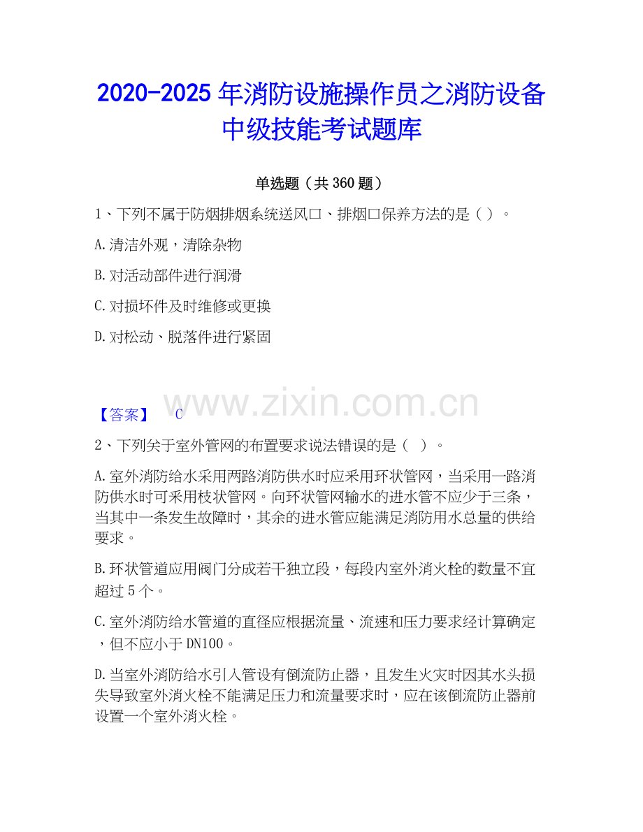 2020-2025年消防设施操作员之消防设备中级技能考试题库.docx_第1页