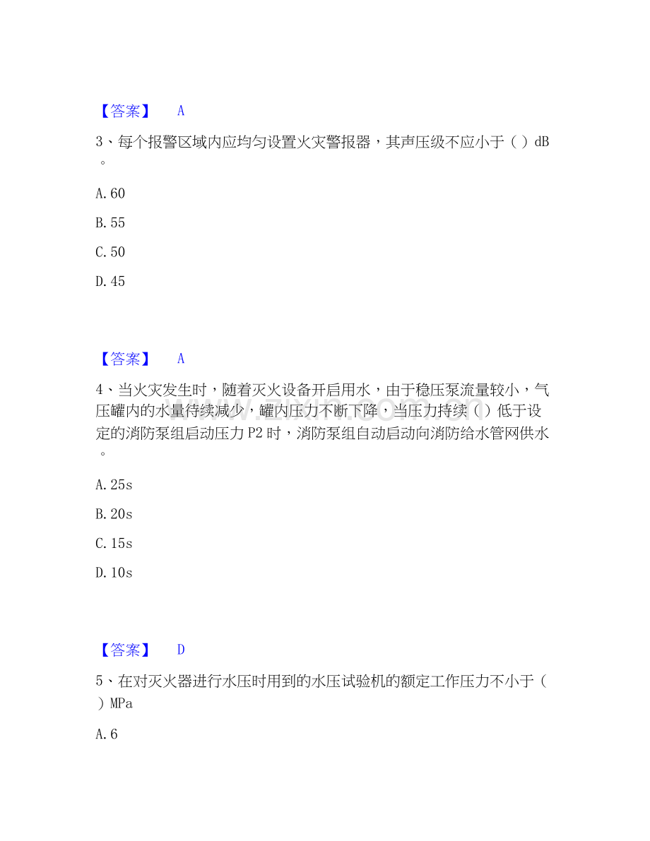 2020-2025年消防设施操作员之消防设备中级技能考试题库.docx_第2页