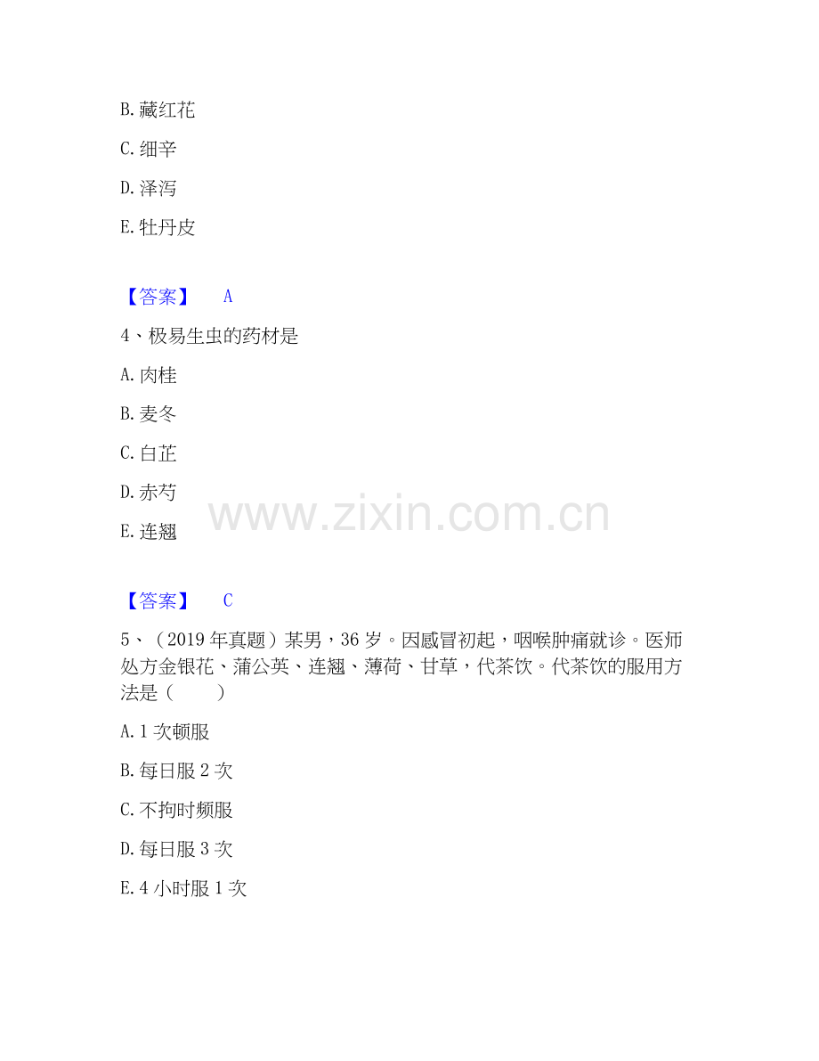 2020-2025年执业药师之中药学综合知识与技能能力测试试卷B卷附答案.docx_第2页