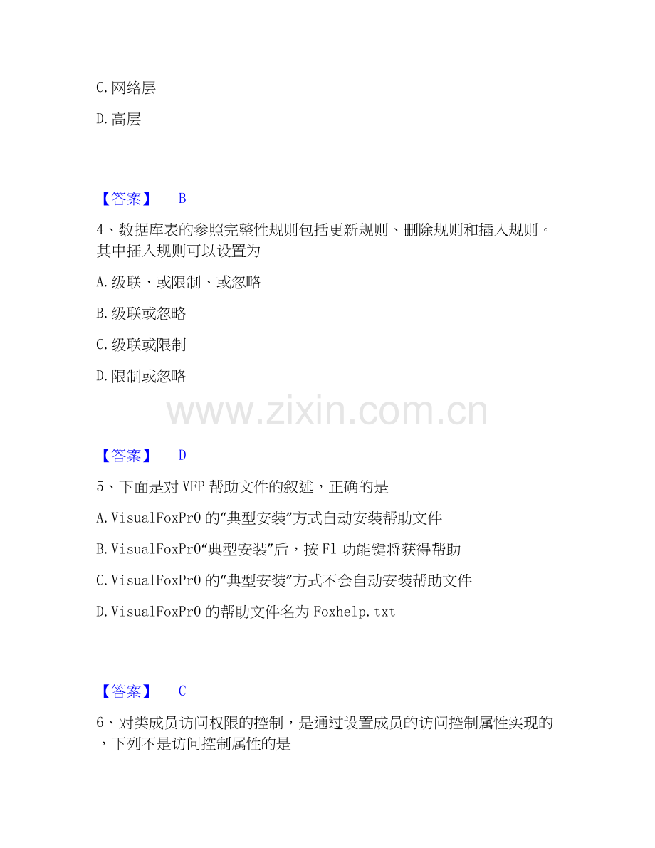 2020-2025年卫生招聘考试之卫生招聘（计算机信息管理）模考模拟试题(全优).docx_第2页