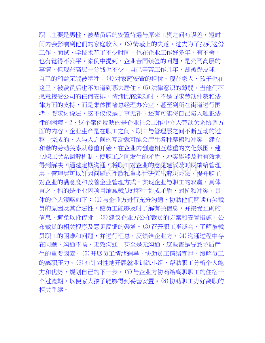 2020-2025年社会工作者之中级社会工作实务能力检测试卷B卷附答案.docx_第2页