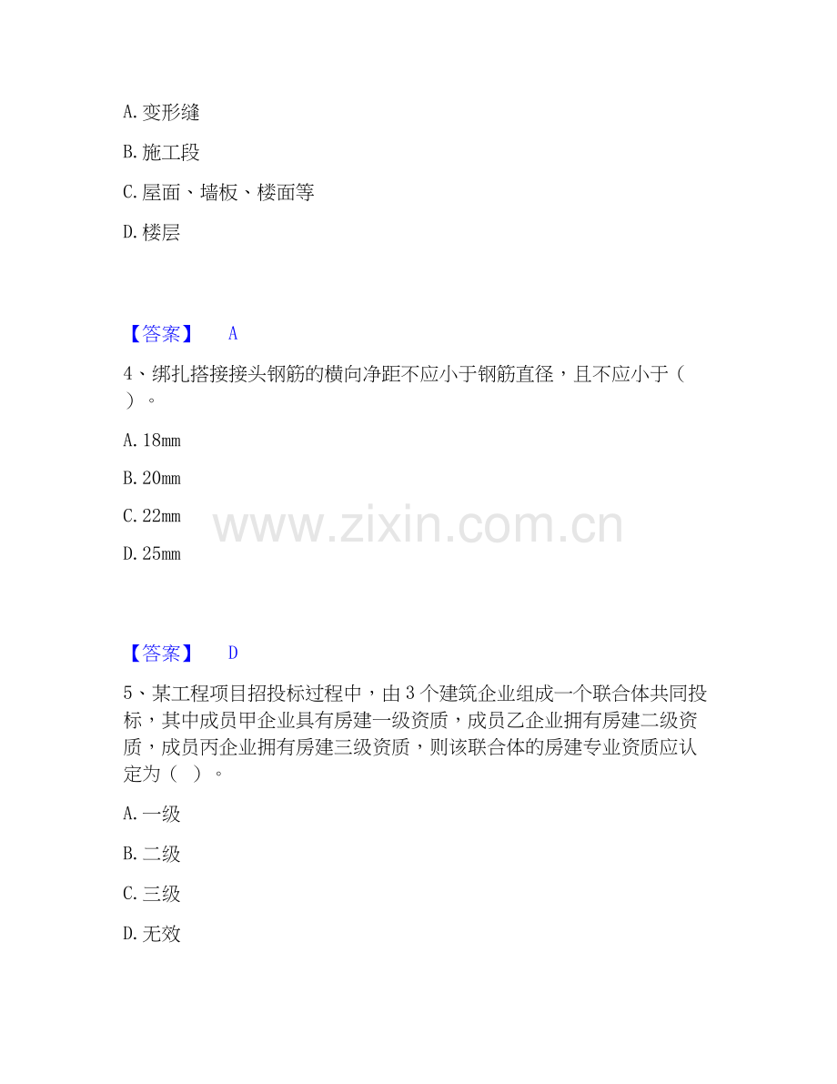 2020-2025年质量员之土建质量专业管理实务每日一练试卷A卷含答案.docx_第2页