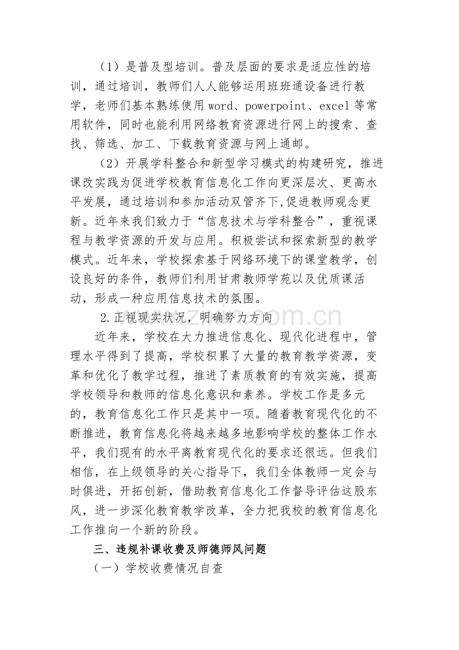 基础教育五项督查自查报告.docx_第2页