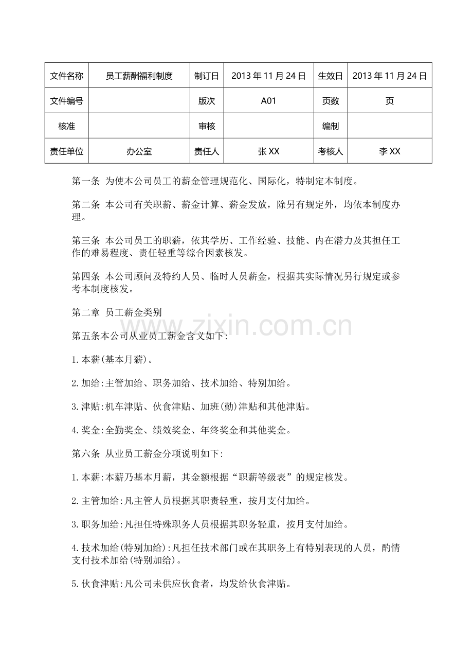 员工薪酬福利制度.doc_第1页