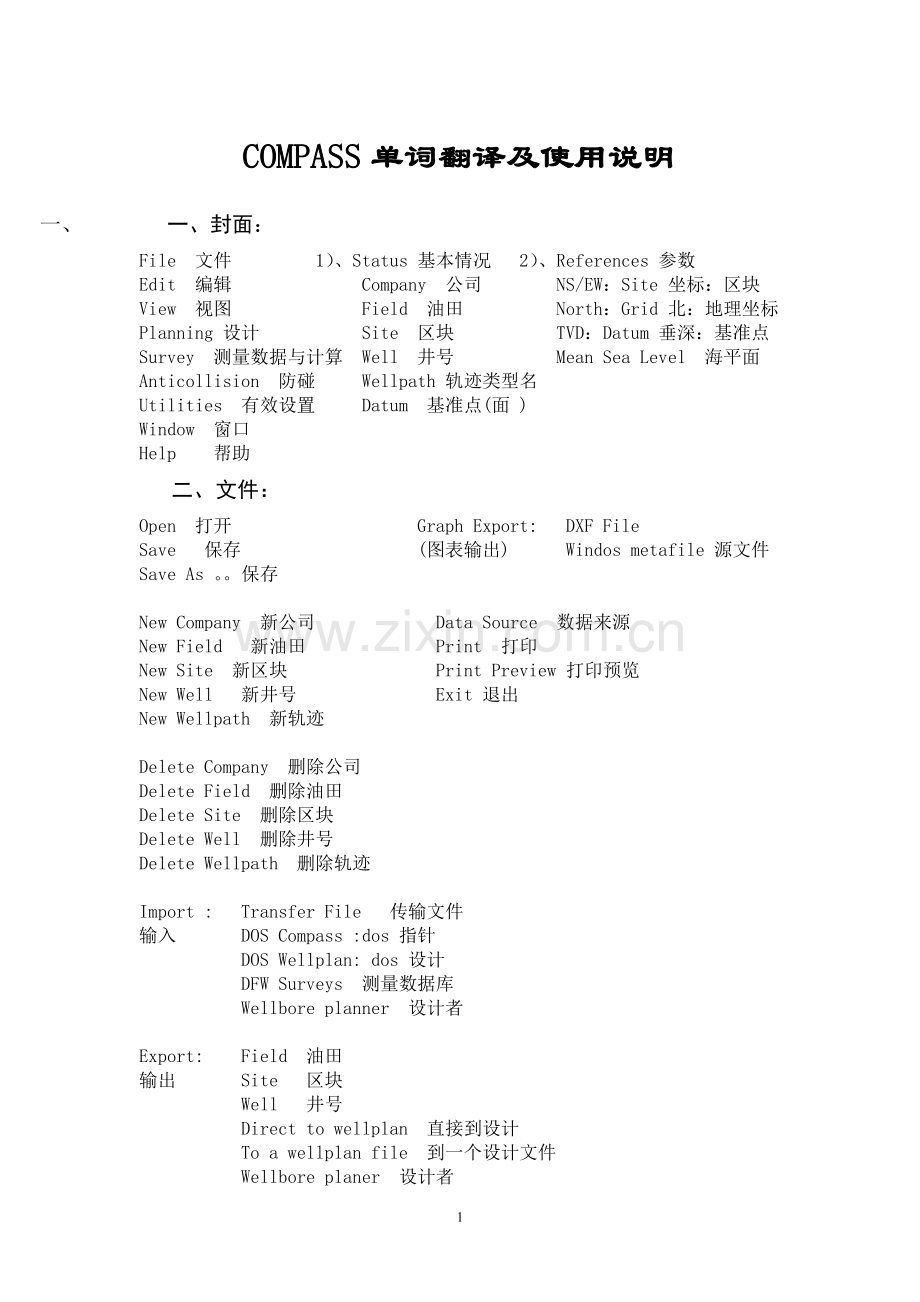 COMPASS单词翻译及使用说明.doc_第1页