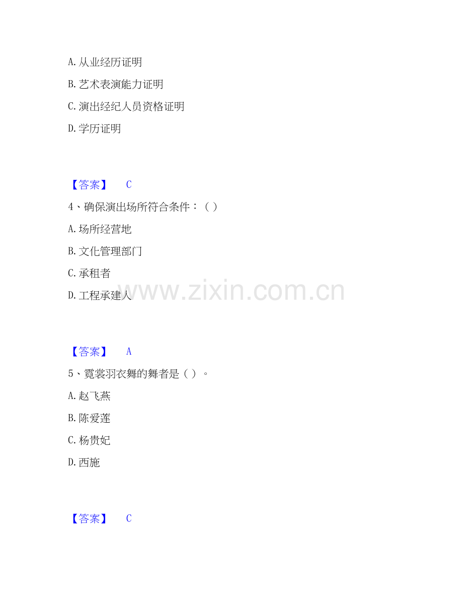 2020-2025年演出经纪人之演出经纪实务全真模拟考试试卷B卷含答案.docx_第2页