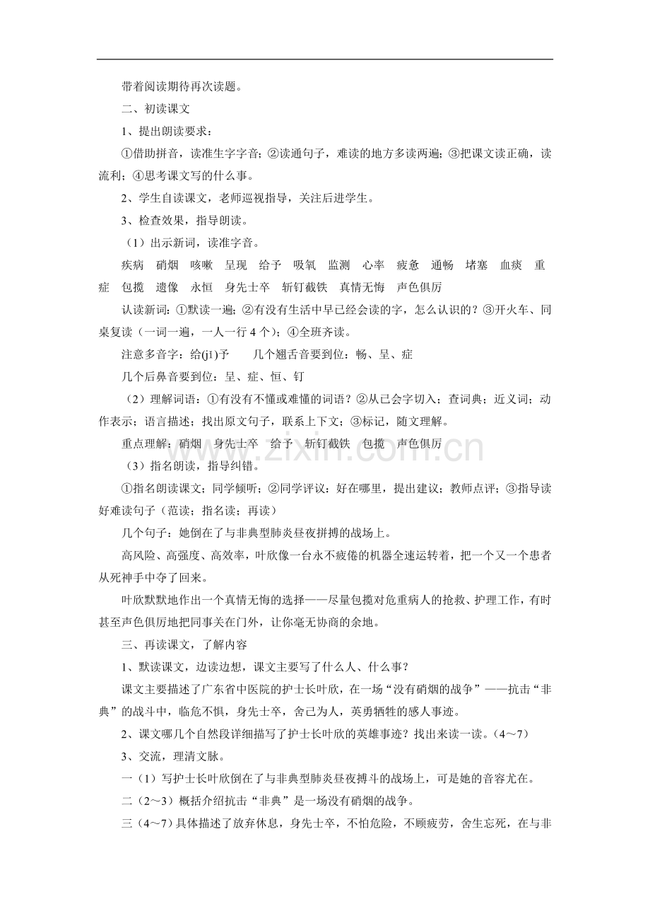 《永远的白衣战士》教学设计2.doc_第2页