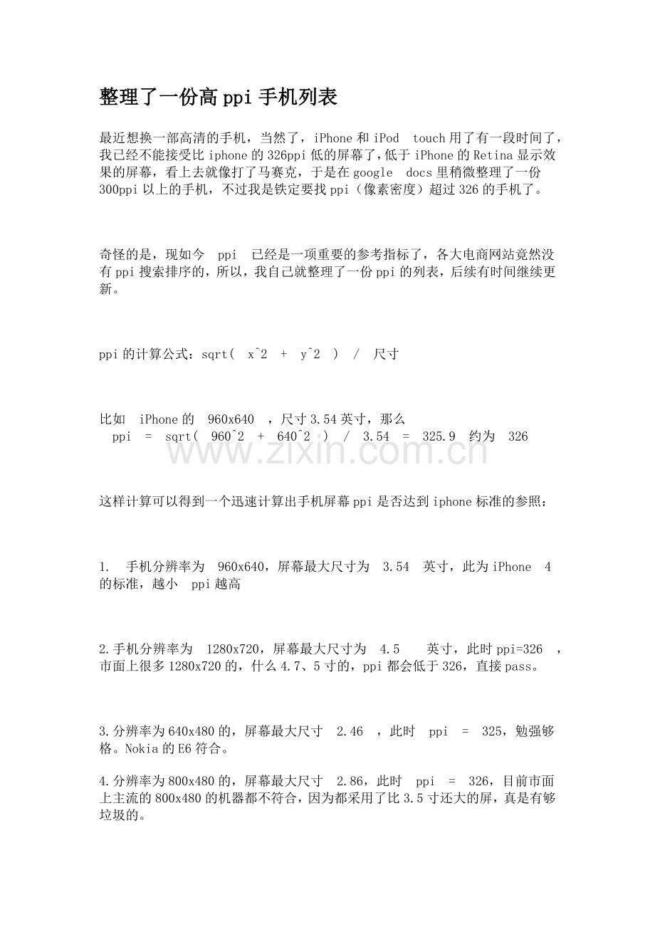 手机PPI计算.docx_第1页