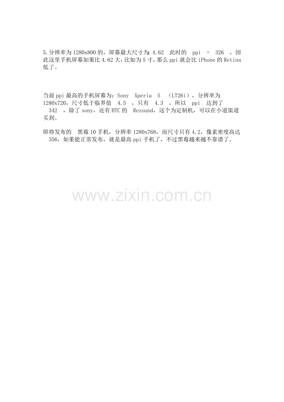 手机PPI计算.docx_第2页