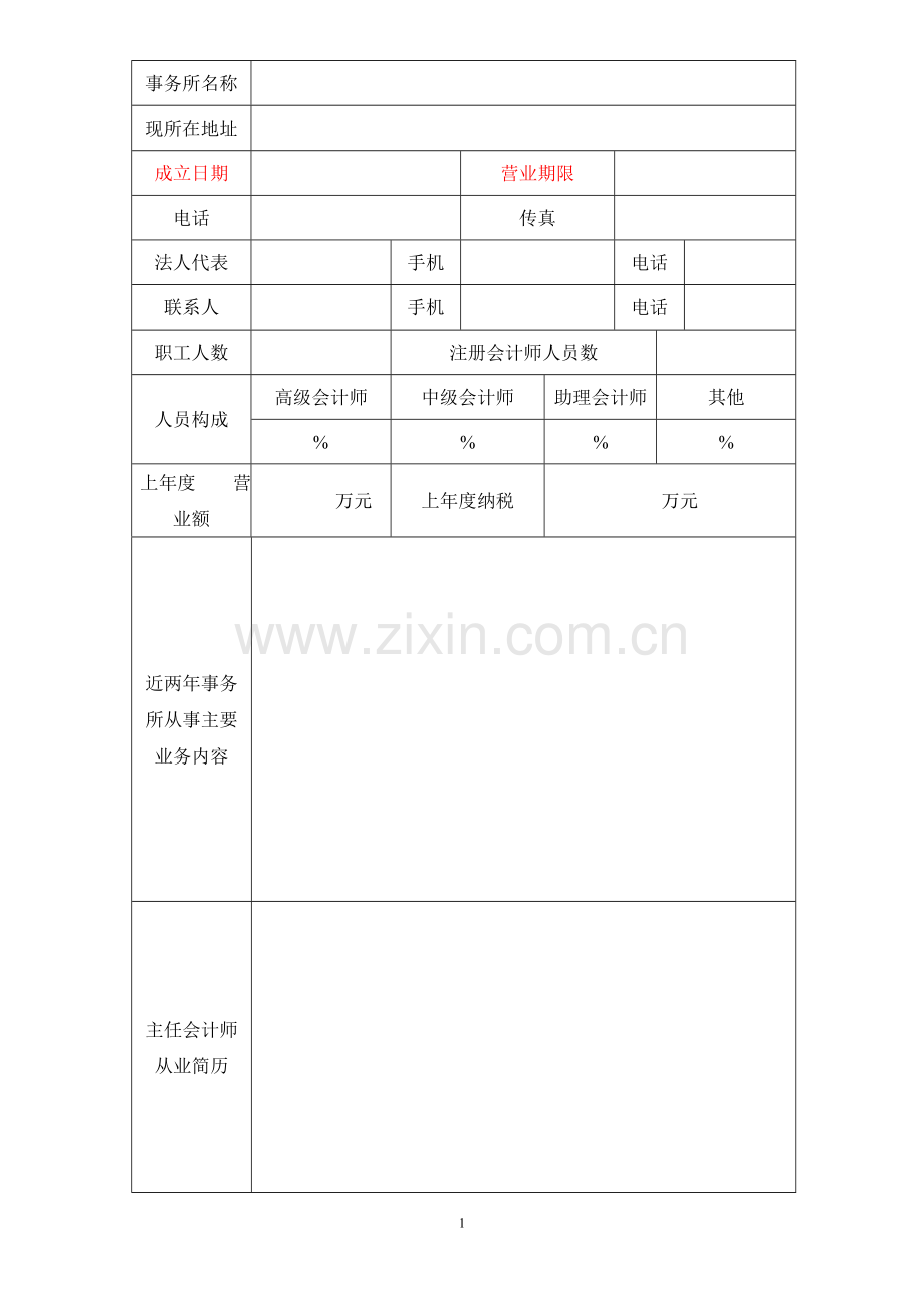 厦门市高新技术企业认定中介机构资格确认书.doc_第2页