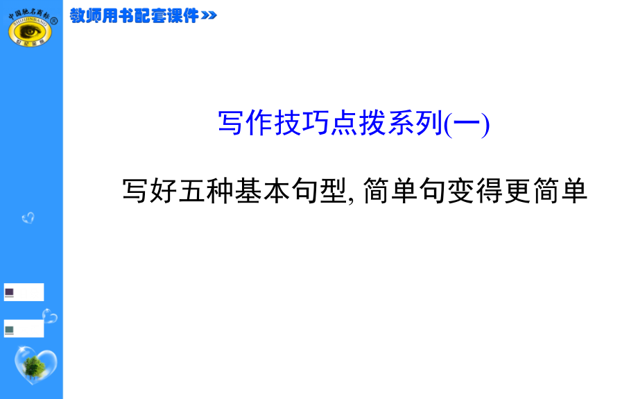 写作技巧点.ppt_第1页