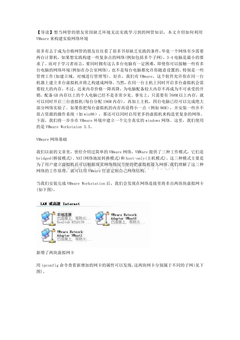 用VMware构建真实的虚拟网络.doc_第1页