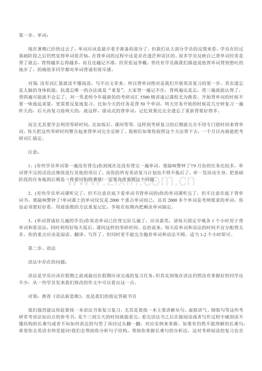 考研英语复习法.doc_第1页