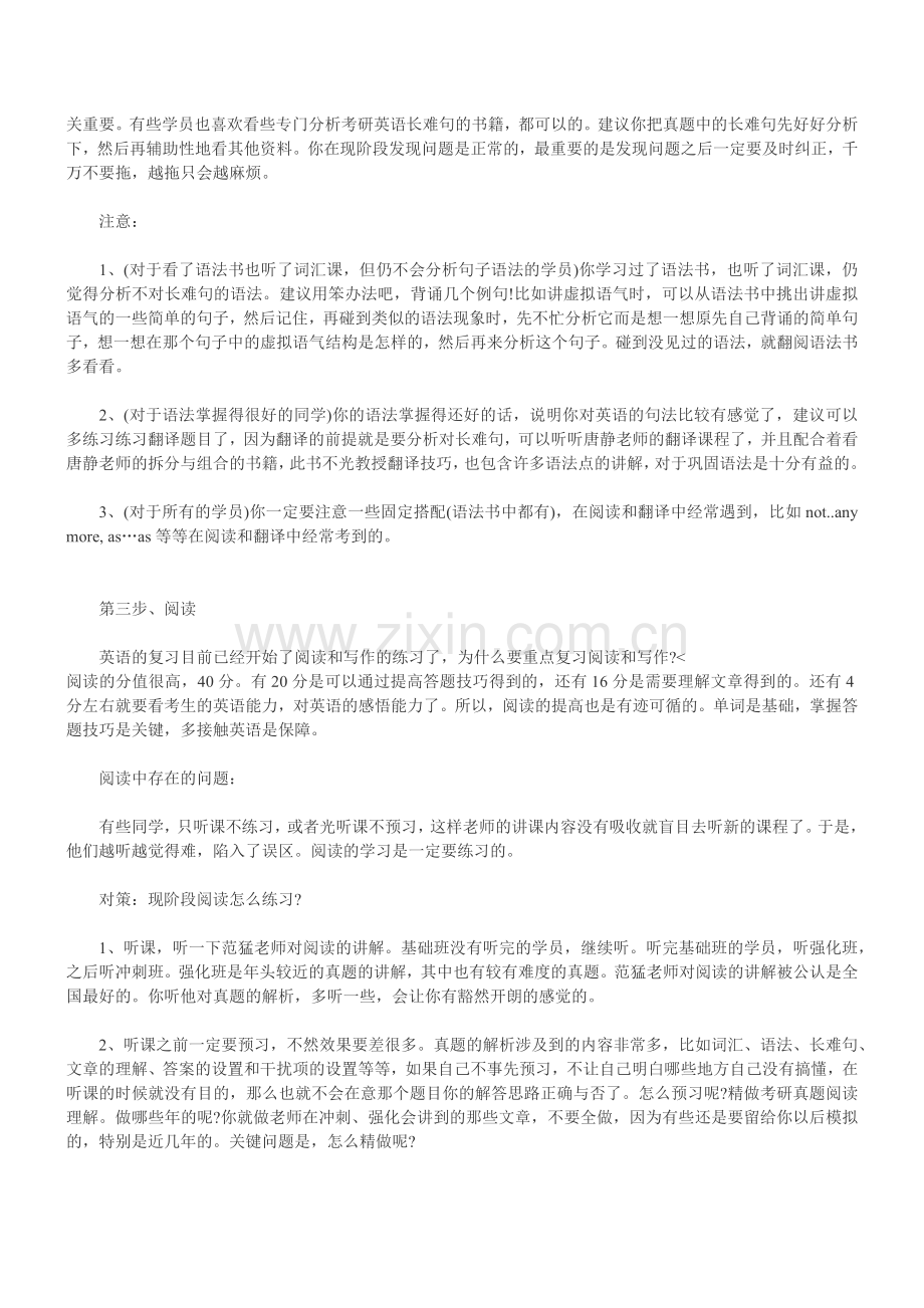 考研英语复习法.doc_第2页